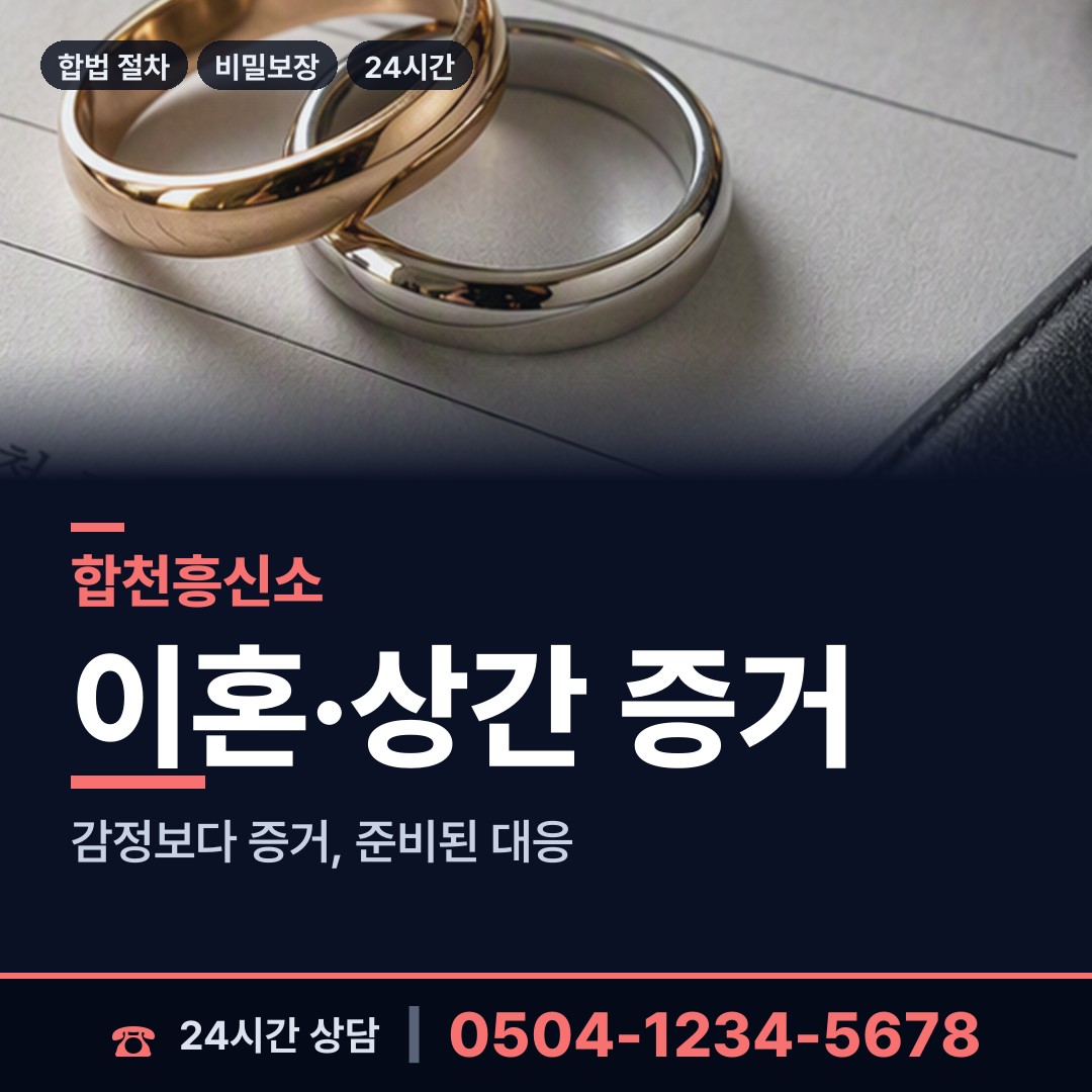 합천 율곡면 남편외도탐정 상담 안내