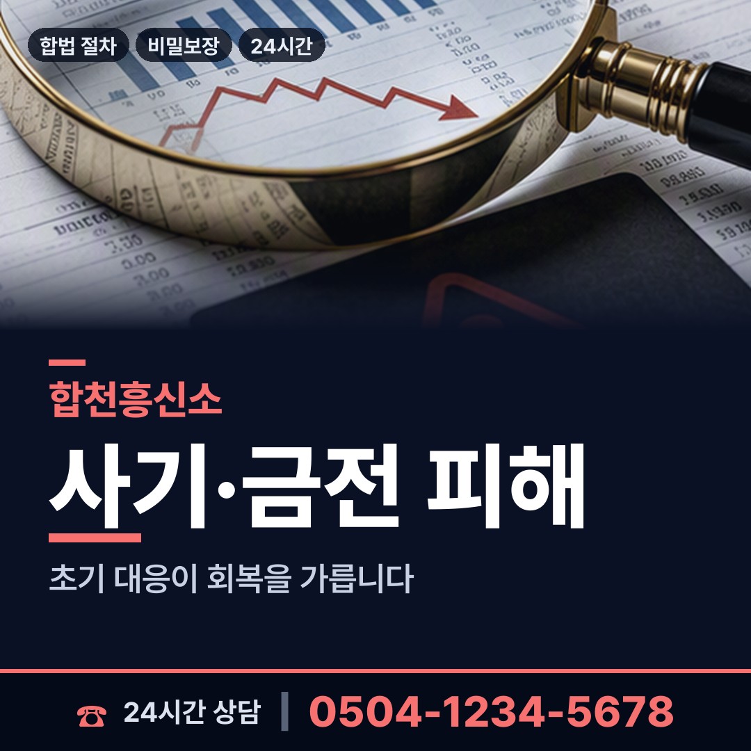 합천 율곡면 부부탐정 상담 안내