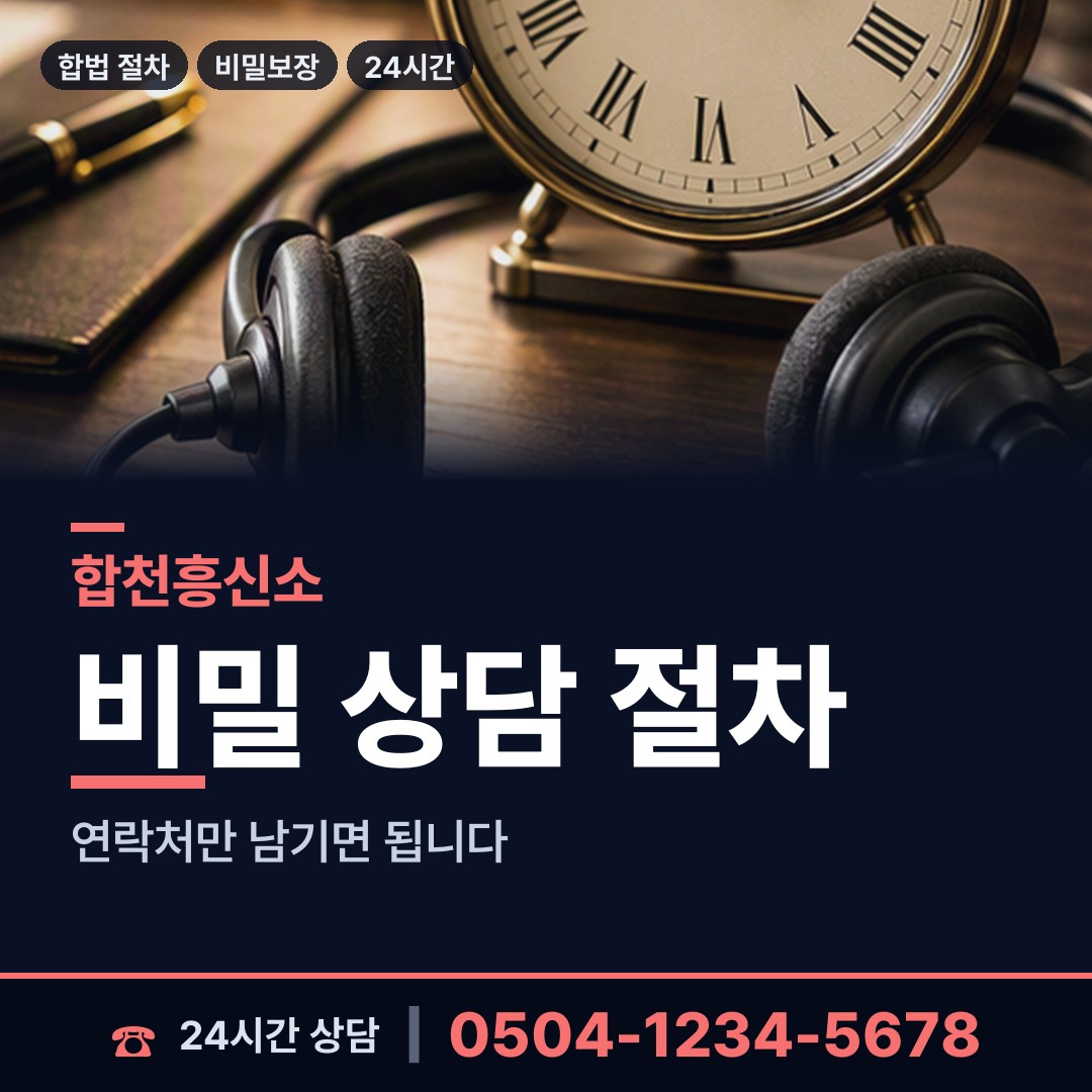 합천 율곡면 흥신소의뢰 상담 안내