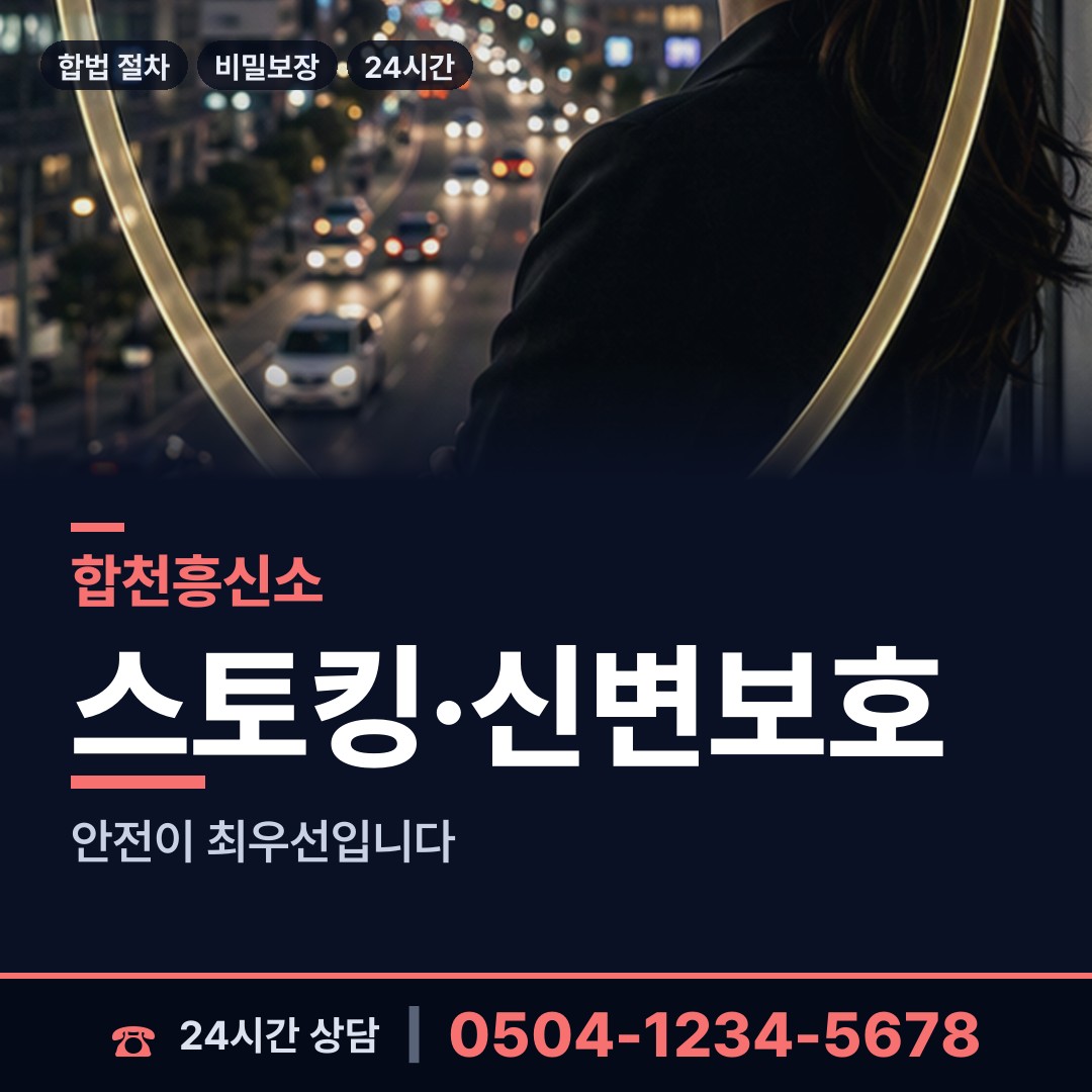 합천 율곡면 배경조사 상담 안내